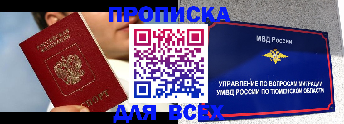 временная прописка в Бугуруслане