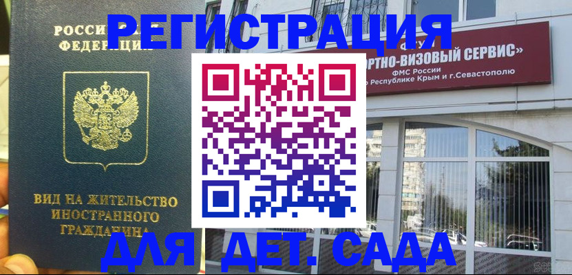 регистрация для дет. сада в Бугуруслане